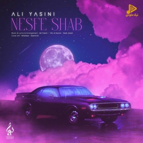 علی یاسینی – نصف شب