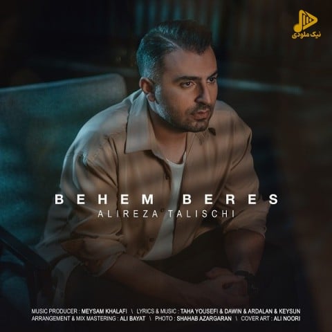 علیرضا طلیسچی – بهم برس
