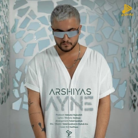 عرشیاس – آینه