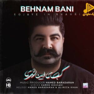 بهنام بانی - کجای این شهری