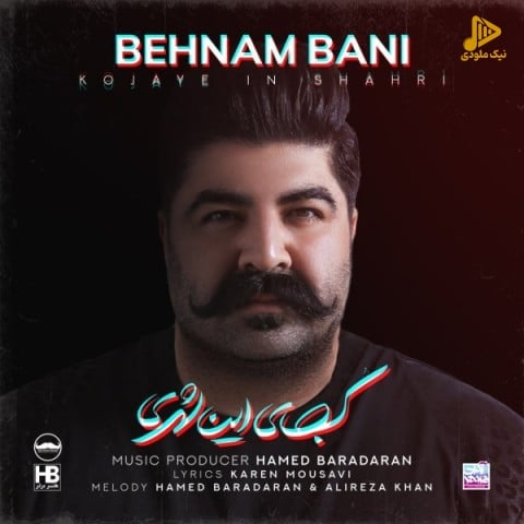 بهنام بانی – کجای این شهری