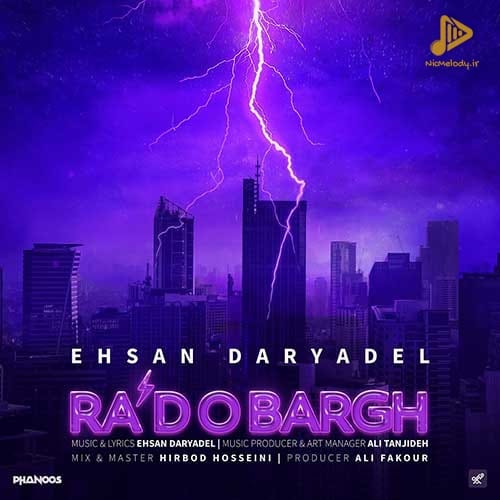 احسان دریادل – رعد و برق