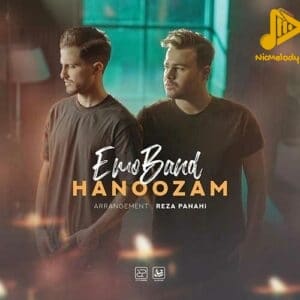 امو بند – هنوزم