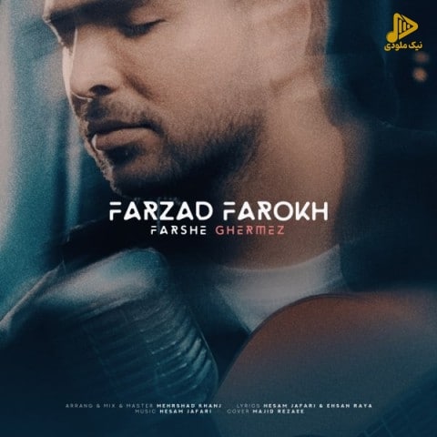 فرزاد فرخ – فرش قرمز