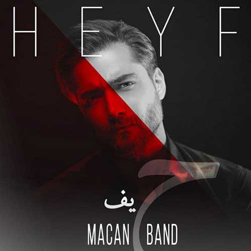 ماکان بند – حیف