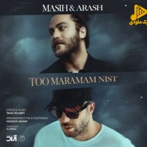 مسیح و آرش AP - تو مرامم نیست