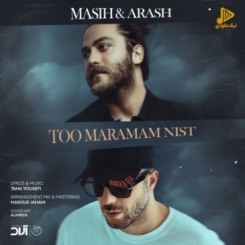 مسیح و آرش AP – تو مرامم نیست