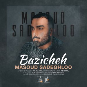 مسعود صادقلو – بازیچه