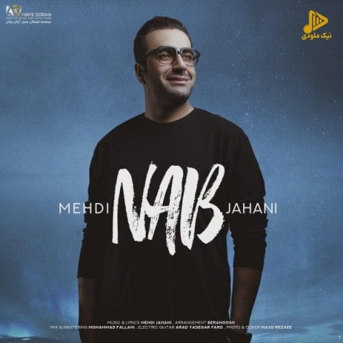 مهدی جهانی – ناب