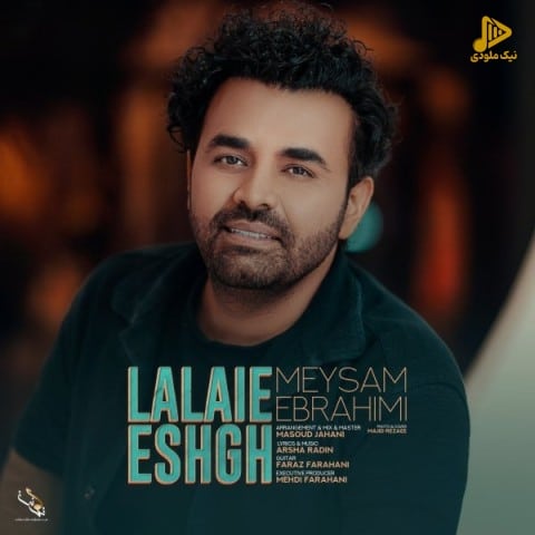 میثم ابراهیمی – لالایی عشق