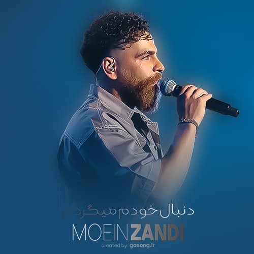 معین زد – دنبال خودم میگردم