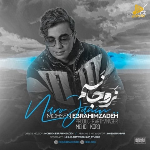 محسن ابراهیم زاده – نرو جانم