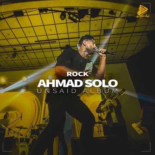 احمد سلو – سنگ