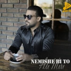 علی میری – نمیشه بی تو