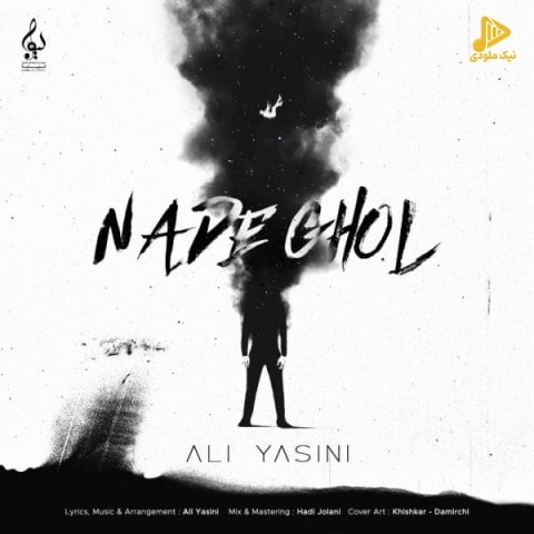 علی یاسینی – نده قول