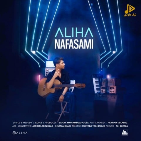 علیها – نفسمی