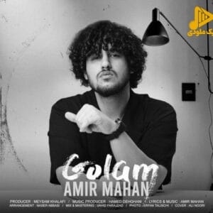 امیر ماهان – گلم