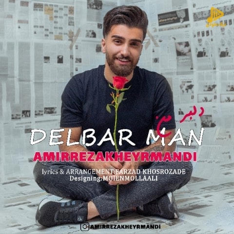 امیررضا خیرمندی – دلبر من