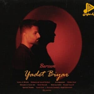 برسام – یادت بیار