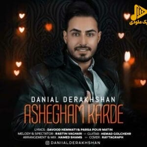 دانیال درخشان – عاشقم کرده
