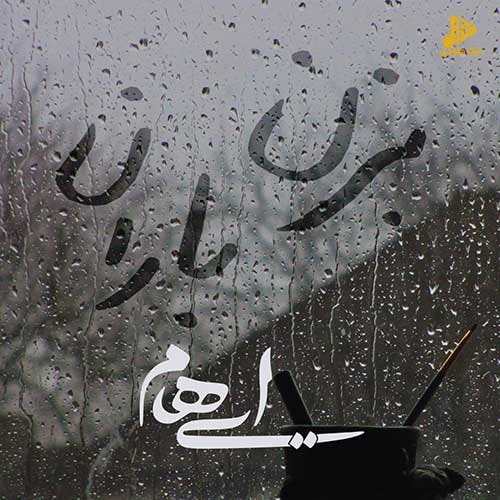 گروه ایهام – بزن باران