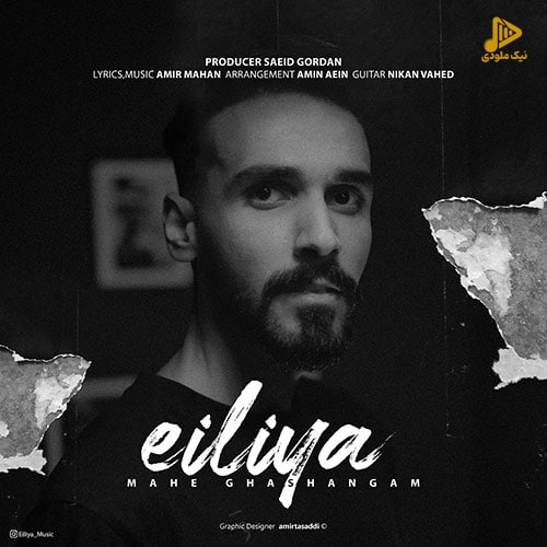 ایلیا – ماه قشنگم
