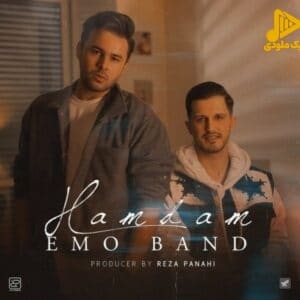 امو بند – همدم
