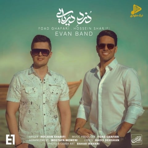 ایوان بند – دزد دریایی