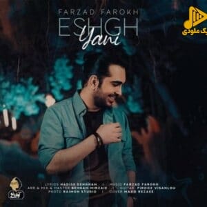فرزاد فرخ - عشق یعنی