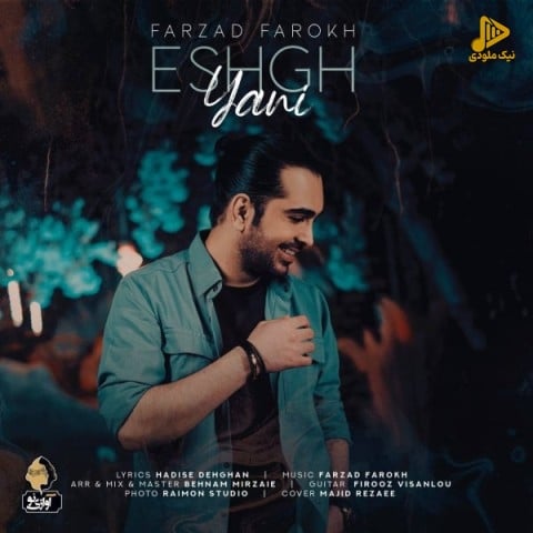 فرزاد فرخ – عشق یعنی