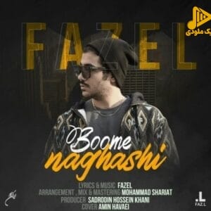 فازل – بوم نقاشی