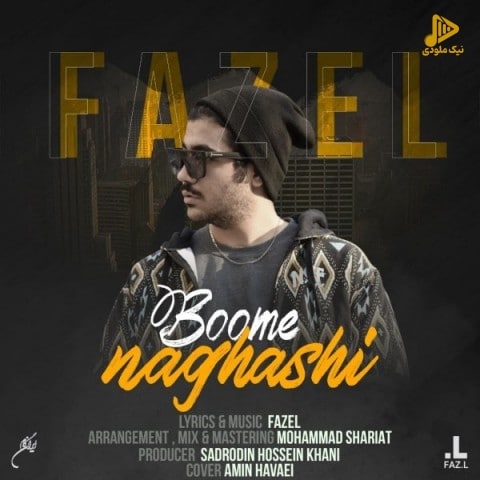 فازل – بوم نقاشی