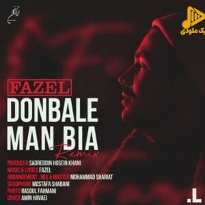 فازل – دنبال من بیا