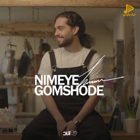 حامیم – نیمه ی گمشده