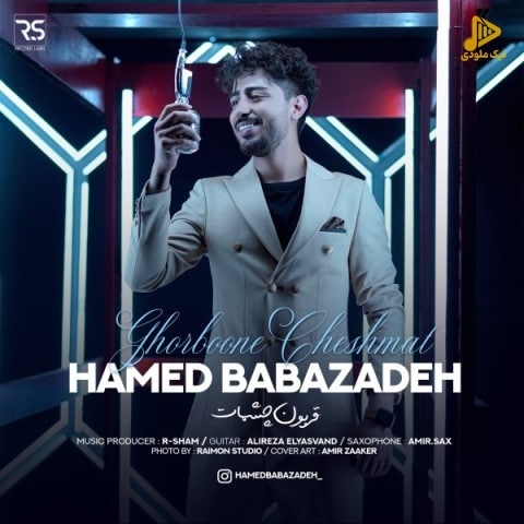 حامد بابازاده – قربون چشمات