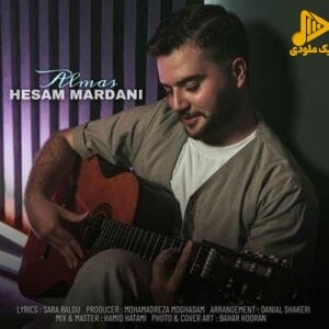 حسام مردانی – الماس