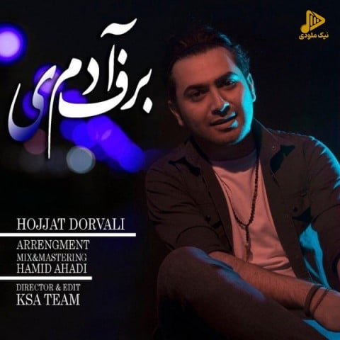 حجت درولی – آدم برفی