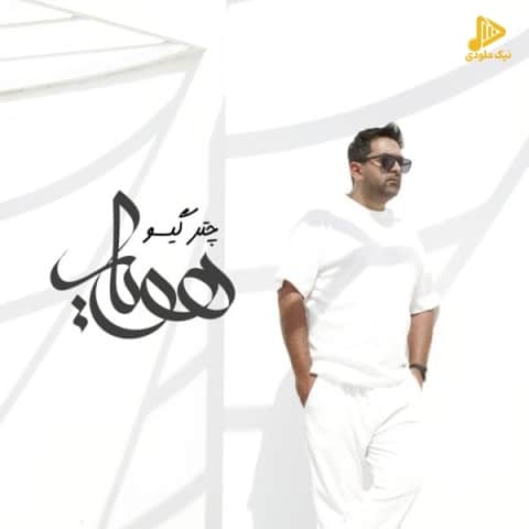 هویار – چتر گیسو