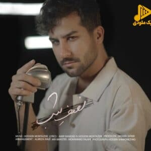 حسین منتظری - نصف شب