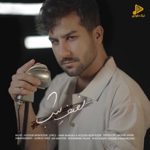 حسین منتظری – نصف شب
