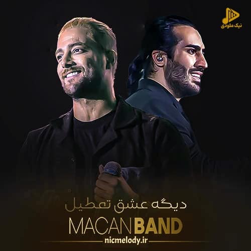 ماکان بند – عشق تعطیل