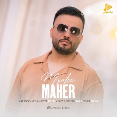 ماهر – مسکن