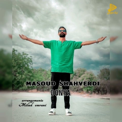 مسعود شاهوردی – دنیا
