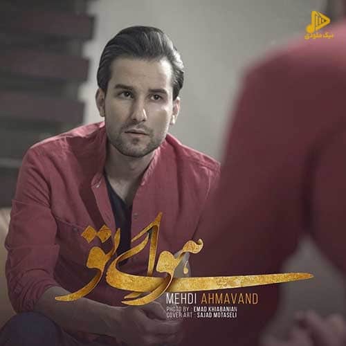 مهدی احمدوند – هوای تو