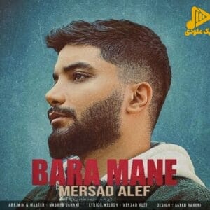 مرصاد الف – برا منه