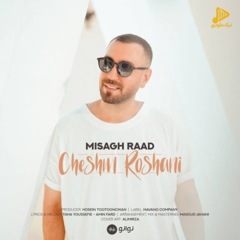 میثاق راد – چشم روشنی