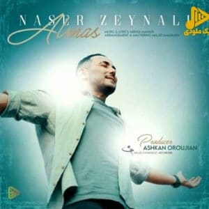 ناصر زینعلی – الماس