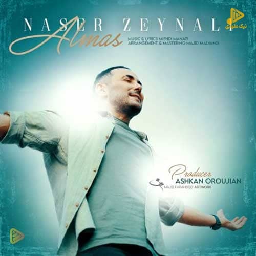 ناصر زینعلی – الماس