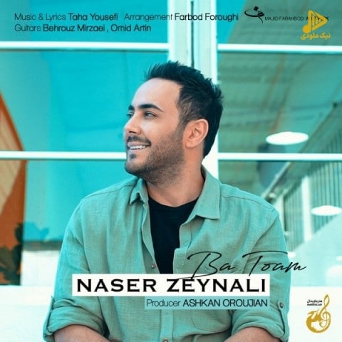 ناصر زینلی – با توام