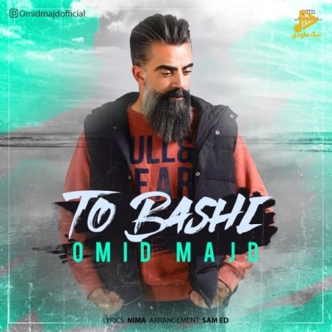امید مجد – تو باشی